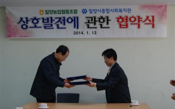 밀양농업협동조합과 MOU 체결 이미지